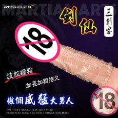 ROSELEX 勞樂斯 劍仙 波紋顆粒磨擦 加長加粗持久不洩套, 1個