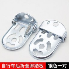 關注好禮 自行車加厚后腳踏板 山地車折疊踏板單車后座兒童腳踏板騎行站人, 銀色折疊踏板【一對】, 1個