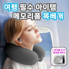 CANCRI 기내용 여행용 메모리폼 목베개 목쿠션, 아이스(다크그레이)