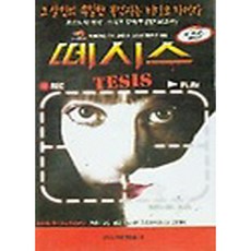 떼시스 (1DISC) - DVD
