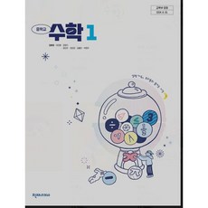 중학교 수학 1 천재교과서 김화경 교과서 중1학년 22개정 2026, 중학교 1학년
