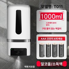 자동 센서 벽걸이 손소독기 알코올 분무기 어린이집 용, T011 알코올 소독기 배터리 포함, 기본 색상