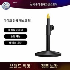유튜브 스탠드 녹음용 스튜디오 방송 노래연습 마이크, 테이블 스탠드에는 방진 스탠드가 포함되어 있지 않습니다
