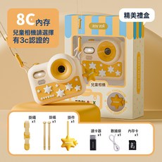 zoyzoii茁伊兒童照相機玩具可拍照數碼高清像素寶寶學生生日禮物, 1個, 【按鍵版-星空奇遇】8G/1.32億超清雙攝/超長續航/禮盒:如圖所示