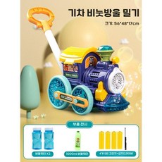 작은 기차 카트 버블 머신, 파란색 거품물2병 1000ml, 1개