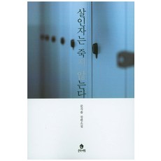 BookSJourney 殺人犯不死：文智率長篇小說, 文智率