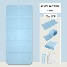 [대욱] 접이식 두꺼운 요가 매트 - 휴대용 피트니스/낮잠 겸용 가정용, 1개, 파란색