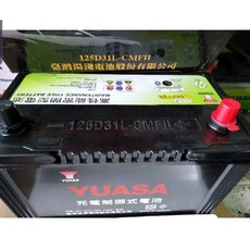 台灣製造yuasa湯淺電池125D31L 規格12V80ah，一組兩個, 1個, 2