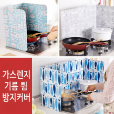 가스렌지가드/기름튐방지/바람막이/렌지용, 1개