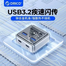 Orico奧睿科集線器USB3.2極速閃傳帶供電筆記本電腦鋅合金拓展塢, 1個, 透明經典款【U口】,0.5米【便攜】