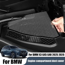 BMW X3 G45 G48 2025-2026 엔진룸 물탱크 먼지 커버 호환, albb5301