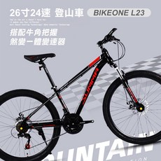 BIKEONE L23 26吋24速山地車搭配牛角把握煞變一體變速器讓騎乘者輕鬆克服坡道地形的運動通勤2用自行車登山越野, 黑紅, 1個