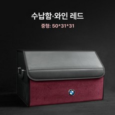 트렁크 정리함 방수 수납함 차내 차량용 세차박스 대용량, (중형) 와인레드 + BMW 로고