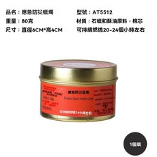 棲野Cheer 停電應急蠟燭 傢庭用安全應急防災大蠟燭鐵盒 戶外防災停電備用物資裝備用品, 1個, 橙色 鐵盒裝