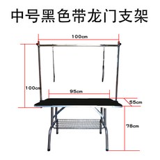 寵物美容臺折疊狗狗美容桌金毛泰迪修毛造型臺大型犬專用洗澡吹風 美容臺 美容桌 寵物剪指甲 貓狗美容臺 修毛美容桌, 中號帶龍門架95*55*78黑色, 1個