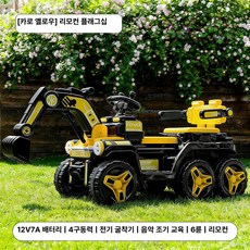 대형 붕붕카 전동차 굴착기 포크레인 2인용 원격 조종 탑승 장난감, 1개, 옐로우 12V 7A 대용량 + 리모컨