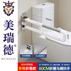 美瑞德馬桶扶手助力架，廁所安全扶手，老人防滑起身浴室欄桿, 1個, 灰色-折疊馬桶扶手(60cm長)