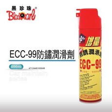 黑珍珠 ECC-99 防鏽潤滑劑 強效滲透 防鏽抗氧化 多用途潤滑保護, 買5送1 (汽車汽油精)