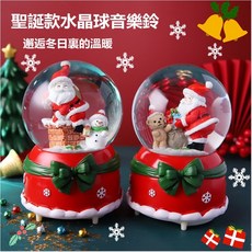 【台灣熱銷Top1】【叮叮噹 叮叮噹聖誕音樂鈴 】聖誕水晶球音樂盒 音樂鈴 聖誕節 飄雪水晶球 交換禮物 聖誕禮物, 80#蝴蝶結小熊-彩燈+音樂+手動飄雪,不加購禮物袋