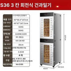 수친담마켓 소형고추건조기 과일 말리는기계 소형, 36칸 [사중 팬]