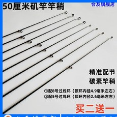 釣友俱樂部 磯釣竿配節 實心竿梢 50cm 配過線環 磯竿改裝, 1個, 50厘米磯竿稍配5號環直徑2.4毫米