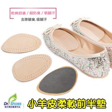 鞋博士嚴選鞋材 羊皮前掌墊 除臭吸汗 乾爽舒適 告別鞋臭腳臭