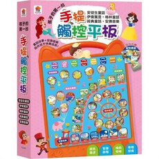 雙美 孩子的第一台手提觸控平板：安徒生童話、伊索寓言、格林童話、經典童話、安撫音樂, 詳見包裝