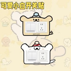 可愛小雙開關貼卡通裝飾自粘貼家用插座麵闆遮醜美化裝飾框q26, 【兩個款】微笑小黃+微笑小白