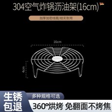 304不鏽鋼空氣炸鍋燒烤架 蒸架 廚房隔水蒸架, 1個, 烤燒架子：空氣炸鍋烤箱丨可雙層用,直徑16CM高度7CM建議4.5L以上