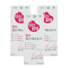 아이원해 얼리 임신테스트기 조기진단 임테기, 3개입, 3개