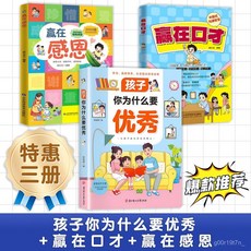 【2件9.8折】【官方正版】孩子你為什麼要優秀 助力孩子成為學習高手學會自律【椰子圖書 】, 自律改變命運,【官方正版/假一賠十/現貨速發】