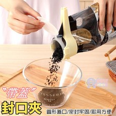 多功能帶蓋食品保鮮封口夾 密封夾 防潮保鮮零食夾 出料嘴, 1個, 帶蓋封口夾出料嘴（不挑色）, 不挑色