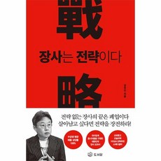 장사는 전략이다 RED, 상품명, 상세설명 참조, 상품명