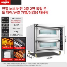 업소용 데크오븐 제빵 베이커리 피자 제과 오븐기, 트레이 1개 이상, 전기노브 2단 2트레이 8.8kW, 기본 색상