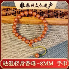 祛濕輕身合香珠手串 - 藥材調配 - 男女通用, 1個, 【祛濕手串】8mm（小孩推薦）