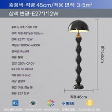 버섯조명 컬러 거실 빈티지 무드등 모던 안방, U. 블랙 4550CM 풀 스펙트럼 3색