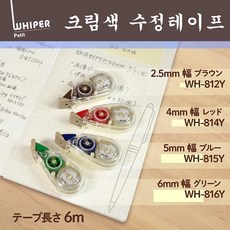 PLUS 플러스 미색용지에 사용하는 화이퍼 쁘띠 크림 수정테이프 2.5/4/5/6mm 각 1개씩, 4개