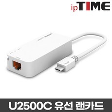 ipTIME 기가비트 랜카드 노트북용, U2500C, 1개