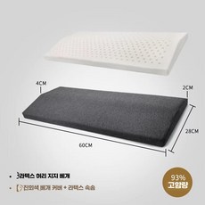 라텍스 쿠션 허리 베개 받침 의자 등받이쿠션 순면, 천연라텍스 요추쿠션-딥그레이
