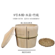 木桶蒸飯桶 蒸子蒸飯木桶 貴州沙木蒸子神器 糯米飯糰 家商用, 1個, 9號木桶+木蓋+竹底 適合12-18人