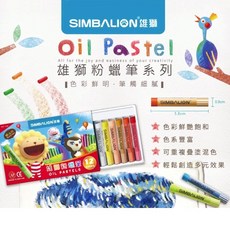 【五年七班】雄獅 粉蠟筆OP系列 12A/16A/20A/24A/30A/36A/49A/59A 奶油獅/蠟筆, 1個, OP-12A粉蠟筆12色