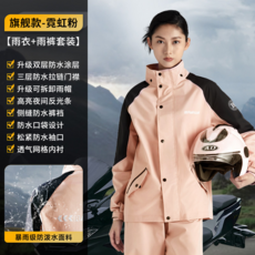 QUANYAN 機車騎行服雨衣套裝，男女通用，防暴雨，15000mmH2O 防水指數, M, 霧橘粉陞級透氣款-女款限定【豪雨級防水+三層防水門襟+內