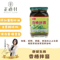 正直村 香椿拌醬 添加葡萄籽油 全素調味料, 1個