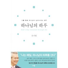 Kyujang 神的一天：透過我彰顯神的一天