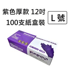 NBR手套 紫色12吋加厚款丁腈手套 耐油橡膠手套 美髮專用, 1個, 紫色12吋厚款*紙盒[100支]-L號