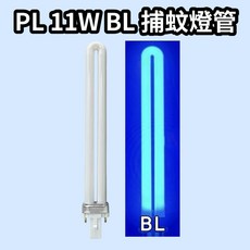 耀星照明 KINYO電擊式捕蚊燈KL-9110，PL 11W BL捕蚊燈管，藍光UVA，電子基板, PL 11W BL捕蚊燈管23.5cm, KL-9110