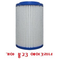 대성부품/기아 봉고3 에어크리너/필터/에어클리너/1톤/탑차/윙바디특장차/기아트럭/필타/휠터/28113-4E500/1.2톤/4륜/경유/LPG/소형트럭/냉동탑차/배달차량, 1개, ,