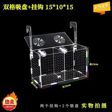 亞克力孵化盒 孔雀魚繁殖盒 迷你隔離飼養盒, 1個