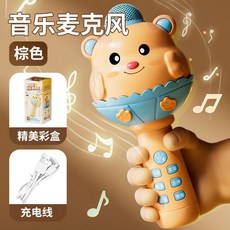 兒童音樂麥克風 親子互動卡拉OK玩具, 藍牙版 充電線 棕色 彩盒