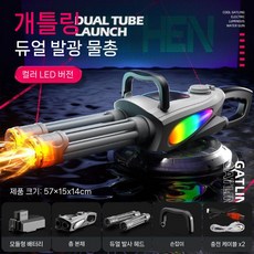 개틀링 회전발사 LED 2구 고압 워터건 자동 전동물총 워터밤 회전물총 타격감 몰입감, 1개 120분 사용, 더블 개틀링 물총그레이+불모자+외부착식 물병, 1개